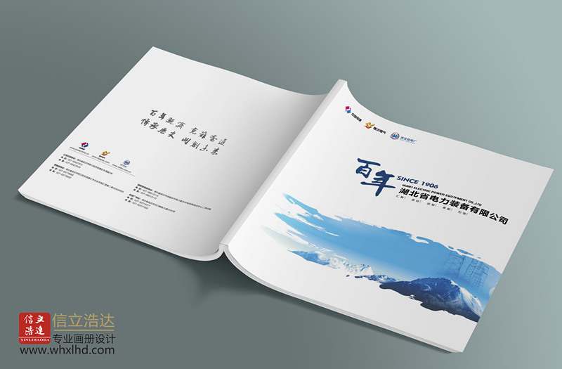 電力裝備稱雄畫冊設(shè)計，專業(yè)服務(wù)鑄就品牌實力