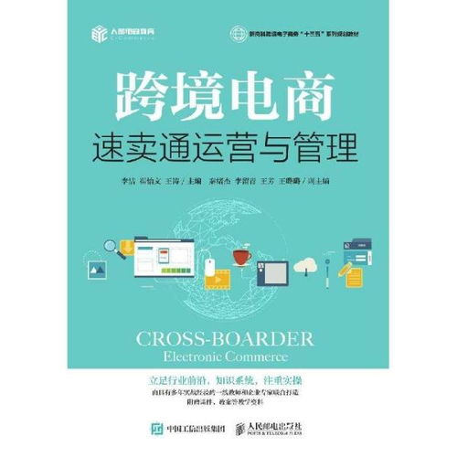 速賣通運(yùn)營實(shí)戰(zhàn)指南 從店鋪搭建到營銷轉(zhuǎn)化全攻略